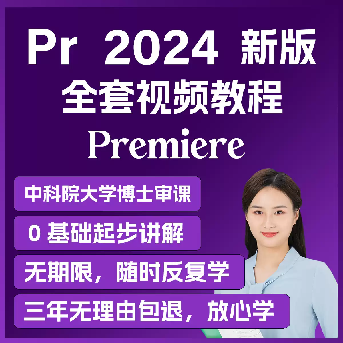 pr教程pr2024软件教学课程影视剪辑教程pr教程视频剪辑课程零基础