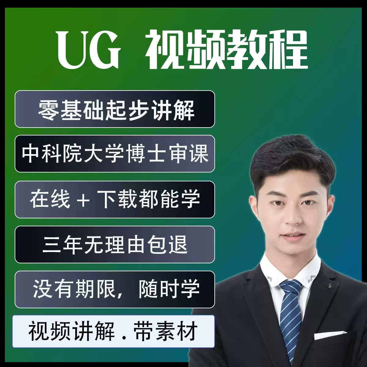 ug教程零基础自学视频教程ug软件建模课程模具设计学习教程曲面