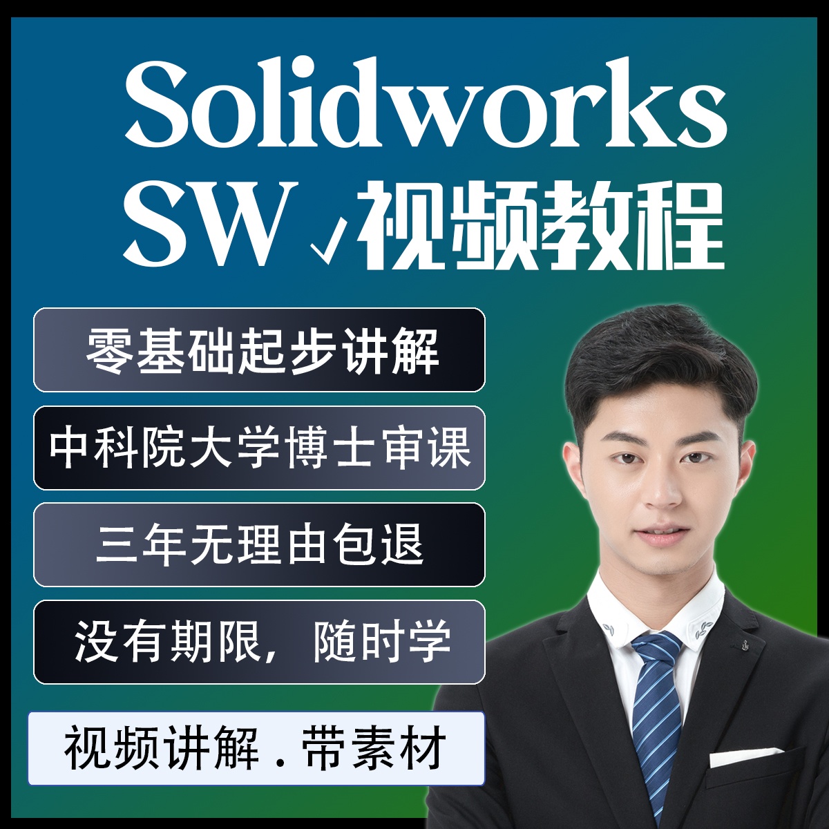  SolidWorks视频教程机械钣金高级设计SW软件2020零基础学习sw教程