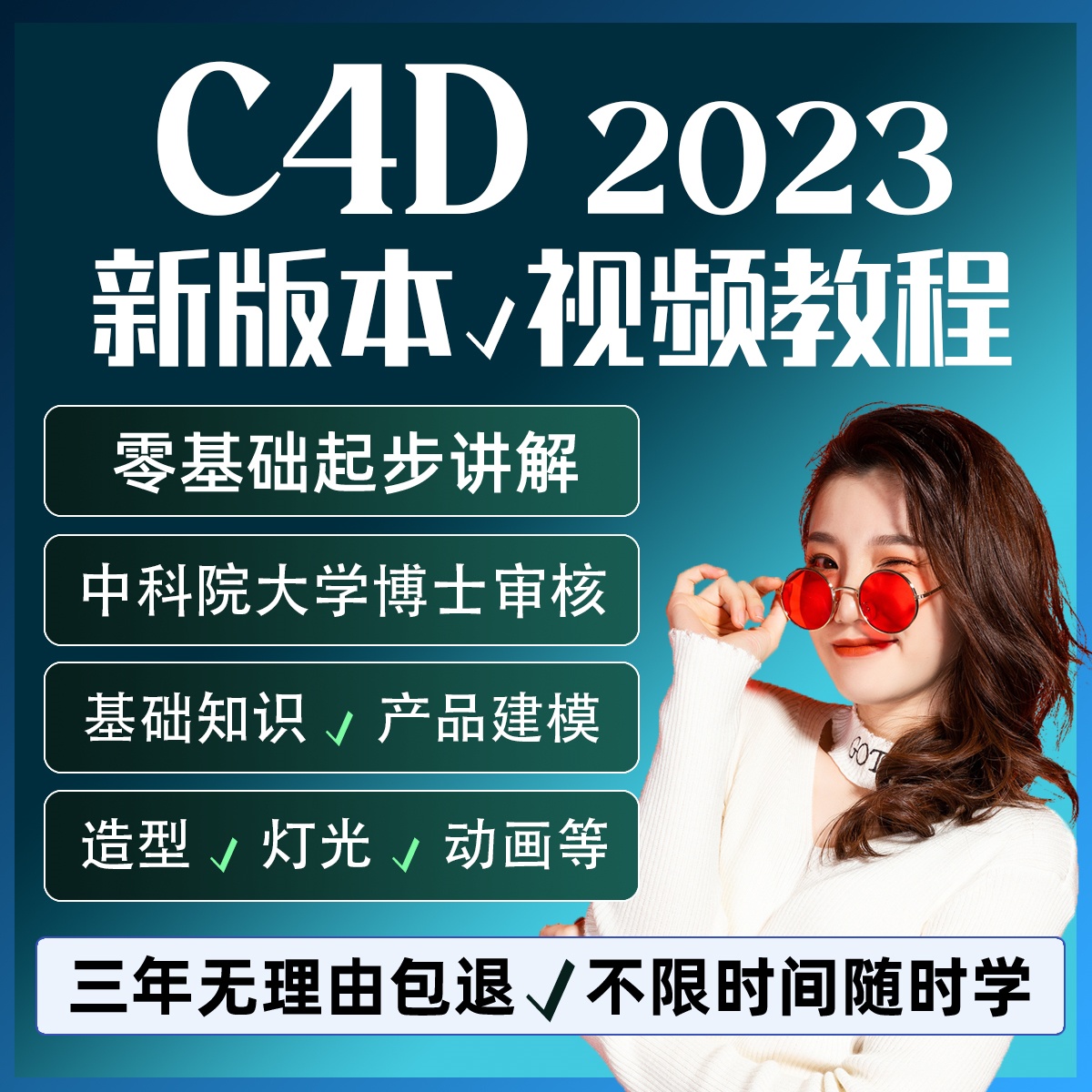 c4d教程2023零基础软件学习视频建模案例教程c4d动画学习渲染课程