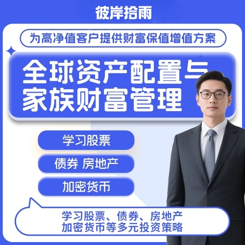 全球资产配置与家族财富管理 学习股票、债券、房地产、加密货币等多元投资策略